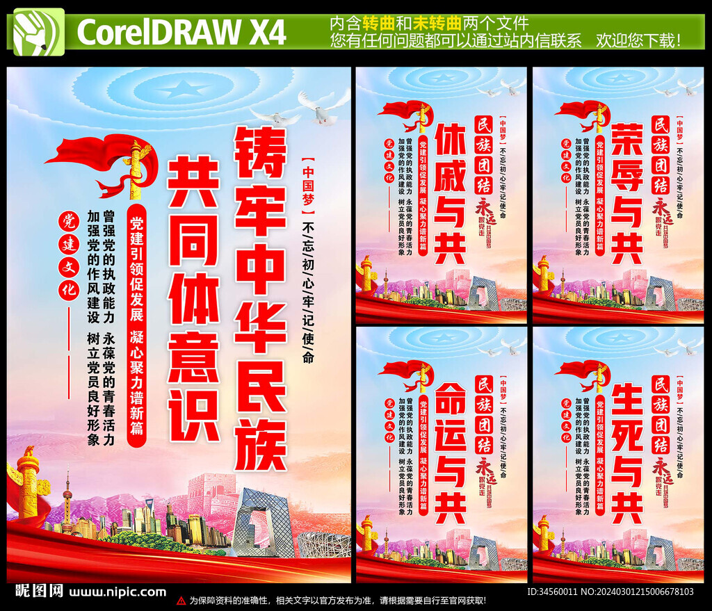 民族团结