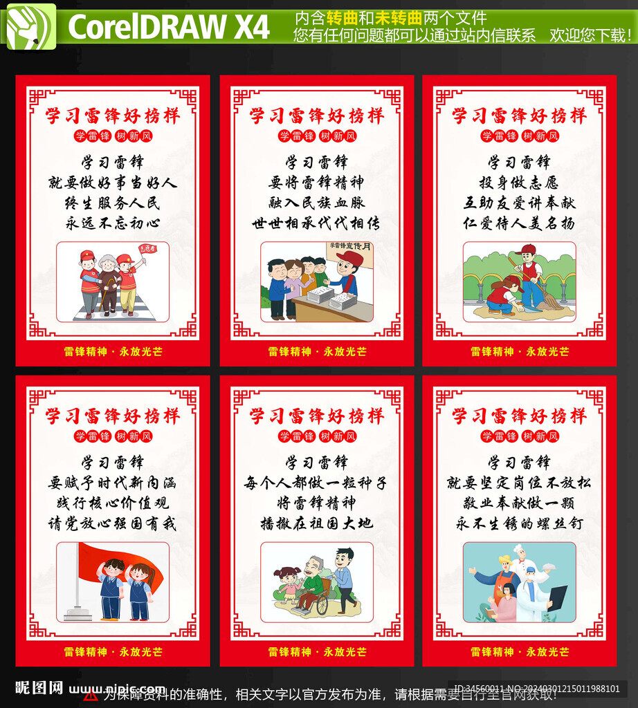 学雷锋
