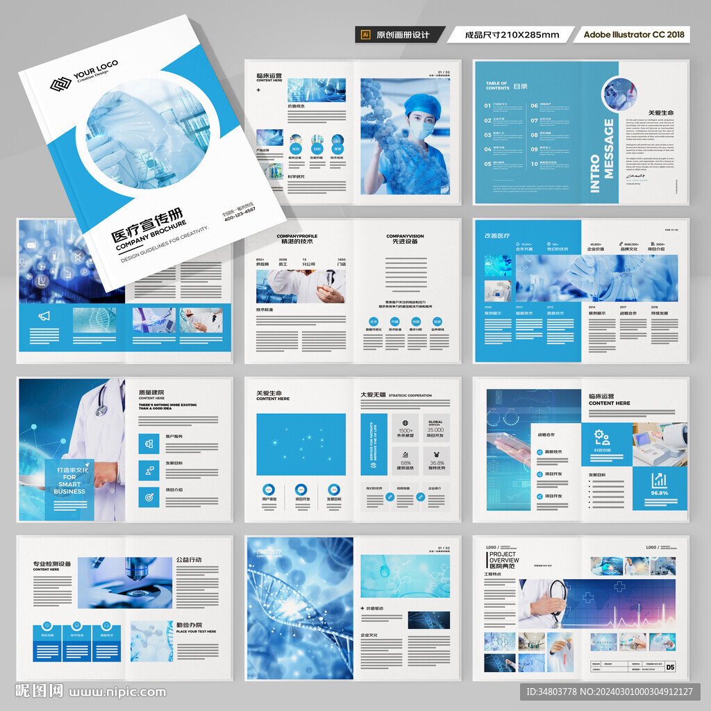 蓝色医疗画册