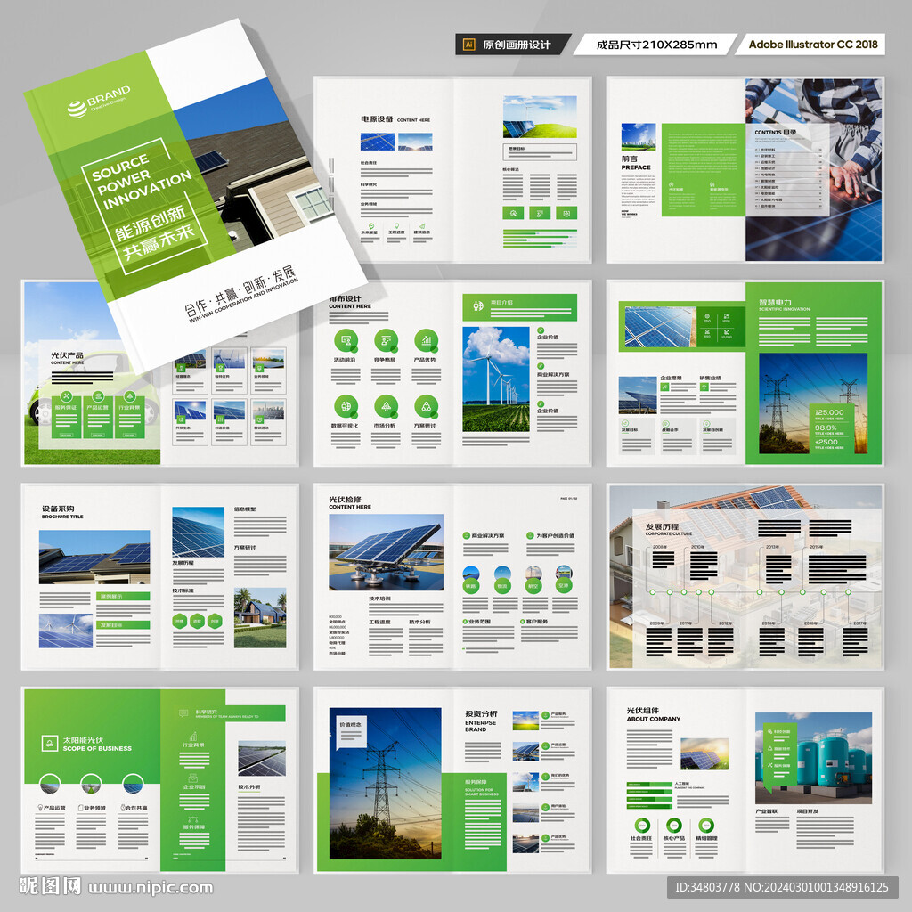 光伏宣传册