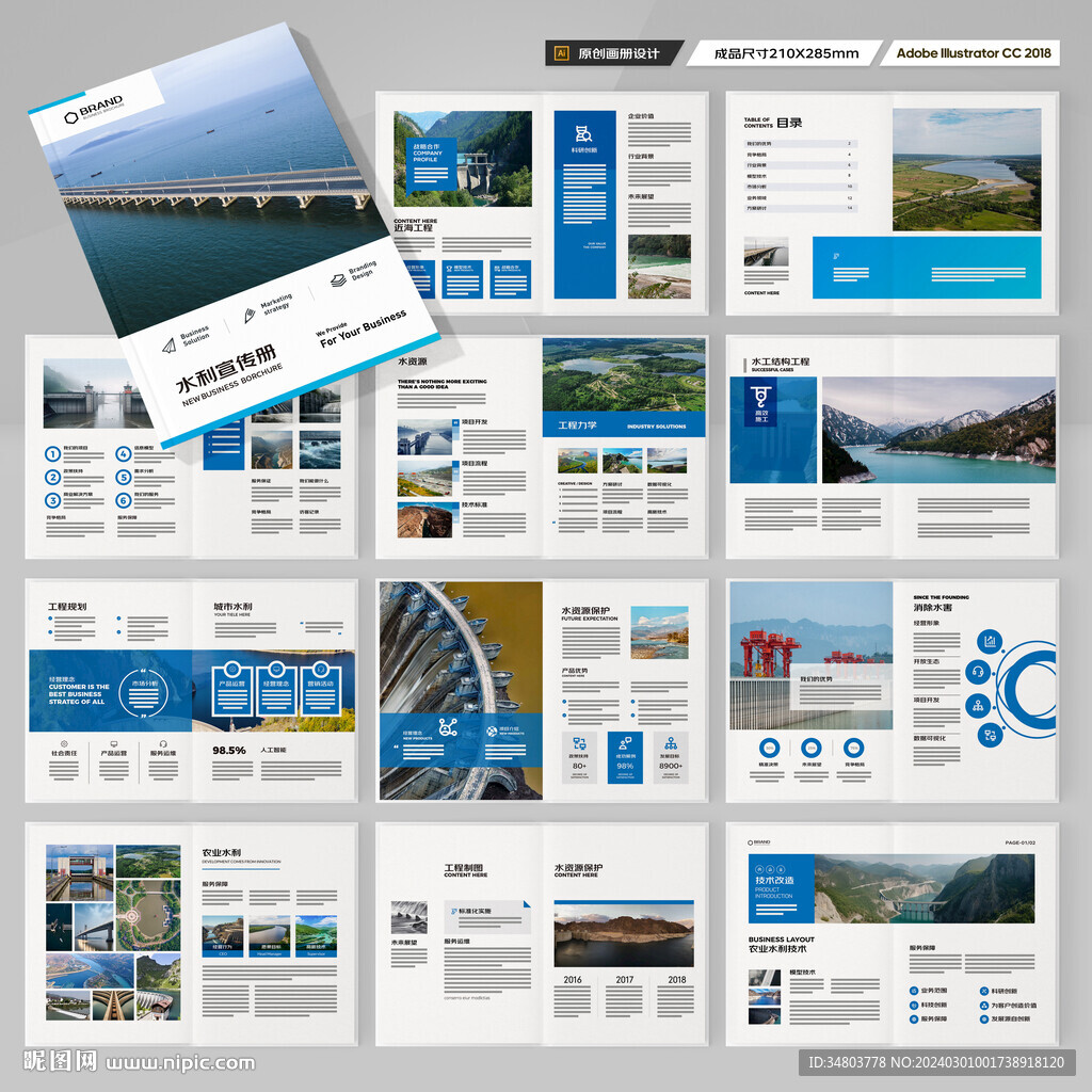 水利工程宣传册
