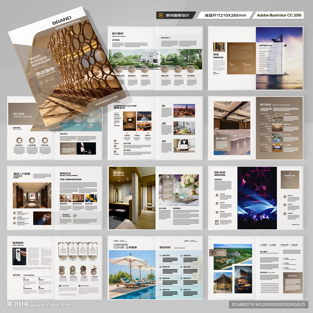 酒店宣传画册