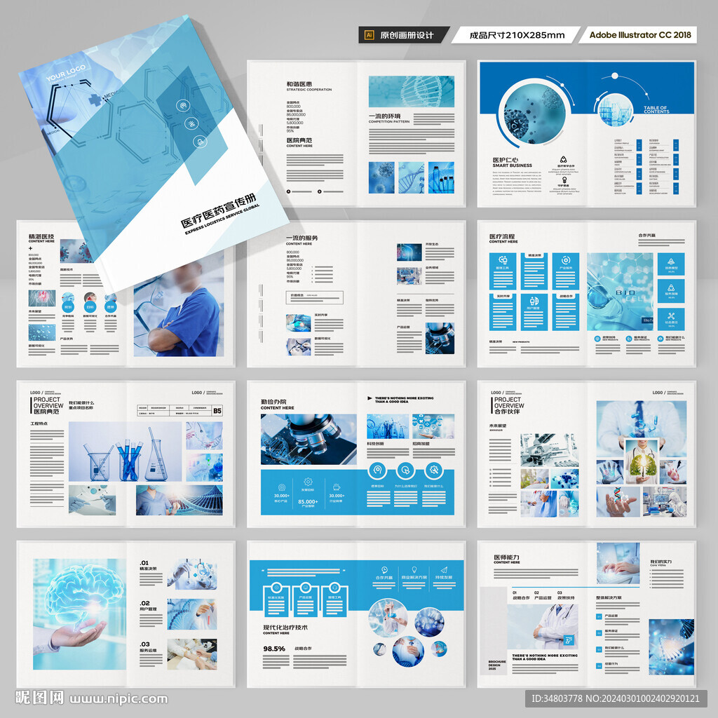 医疗宣传册