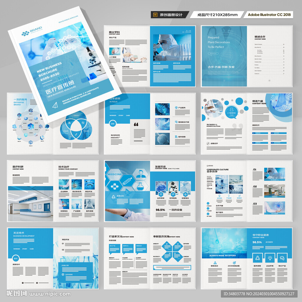 医院画册