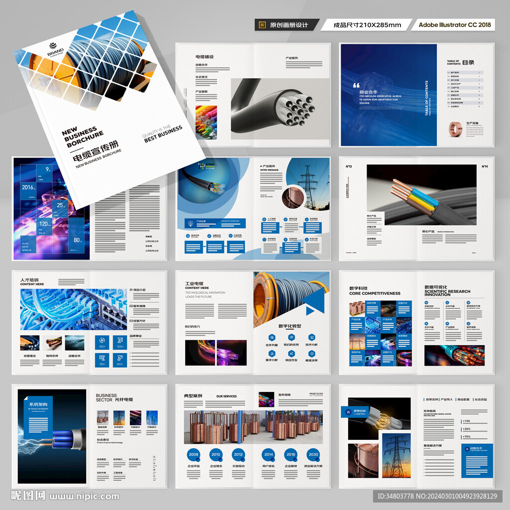 电缆宣传册