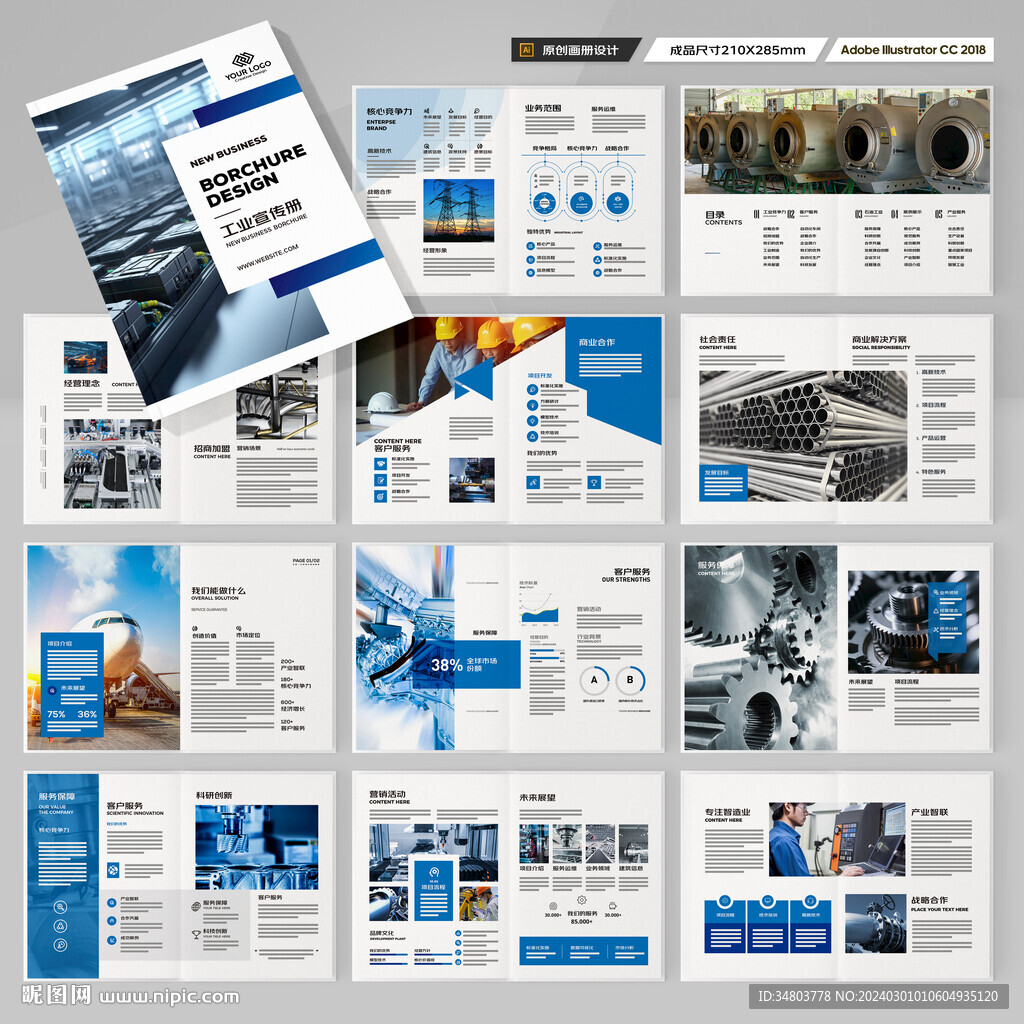工业宣传册