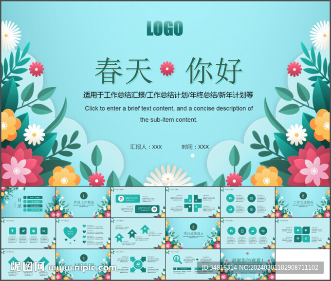 春天来了小清新工作总结汇报