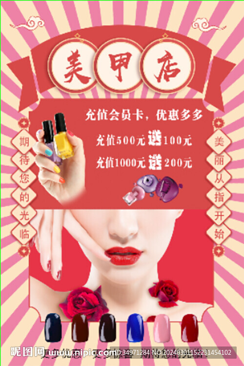 美甲