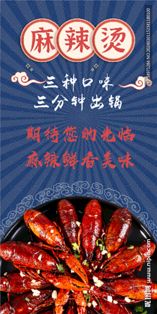 麻辣烫