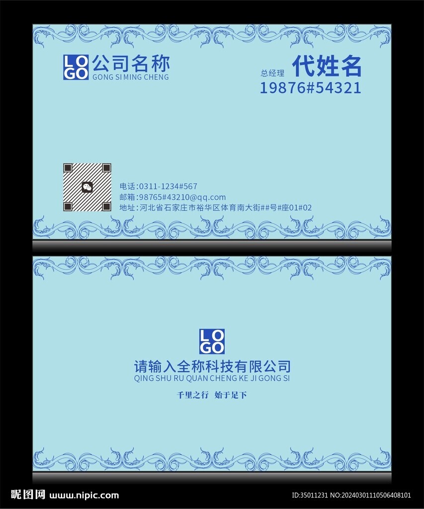 精致名片分层图