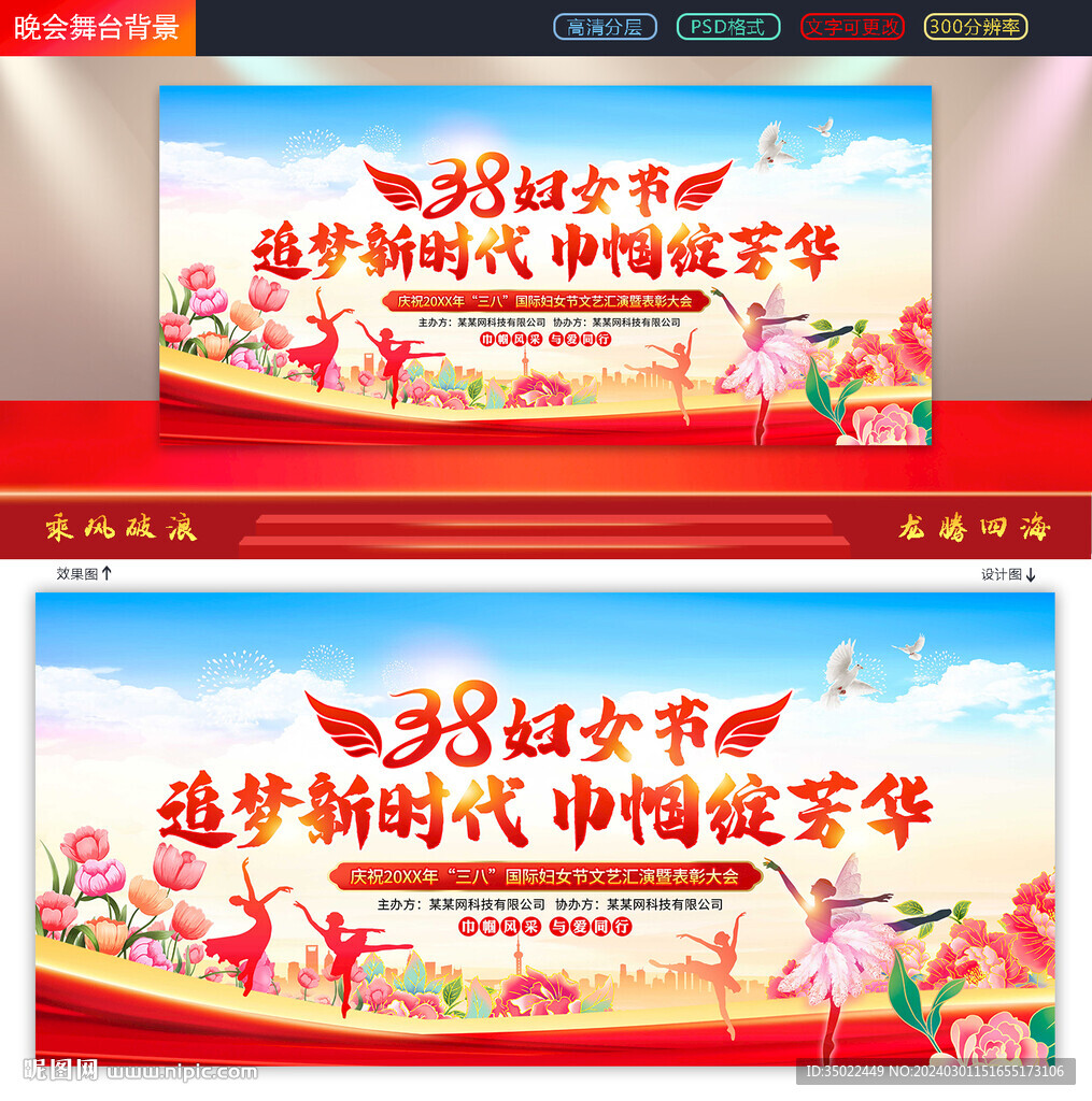 三八妇女节舞台背景