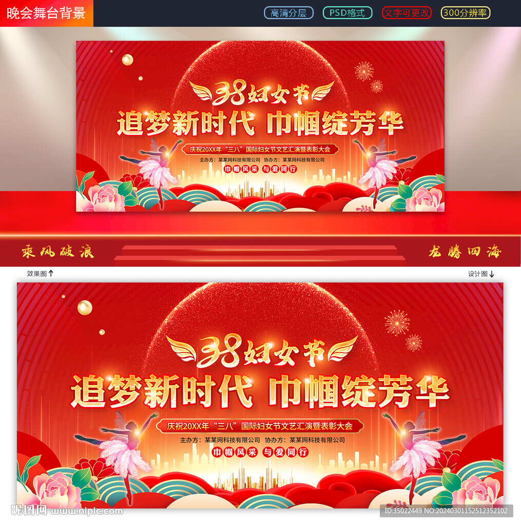 38妇女节舞台背景