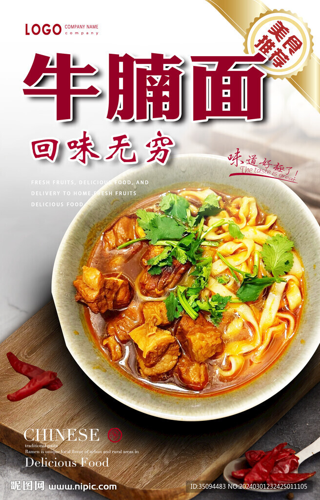 牛腩面