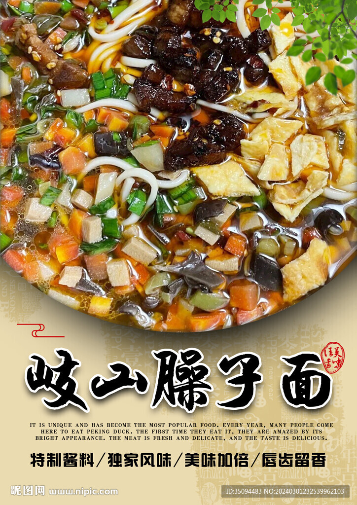 臊子面