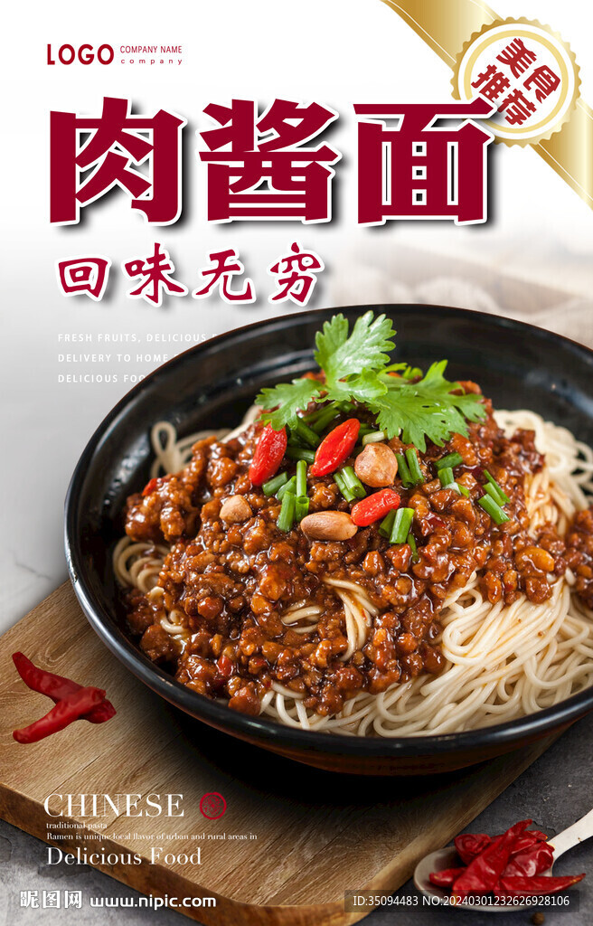 肉酱面
