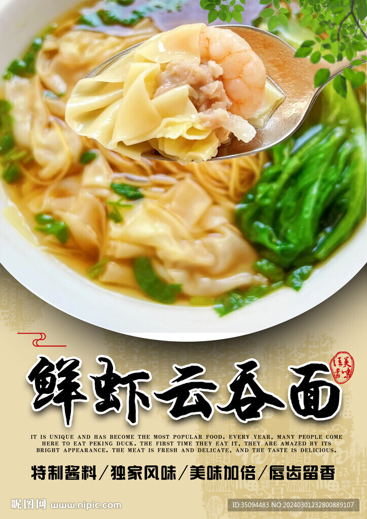 云吞面