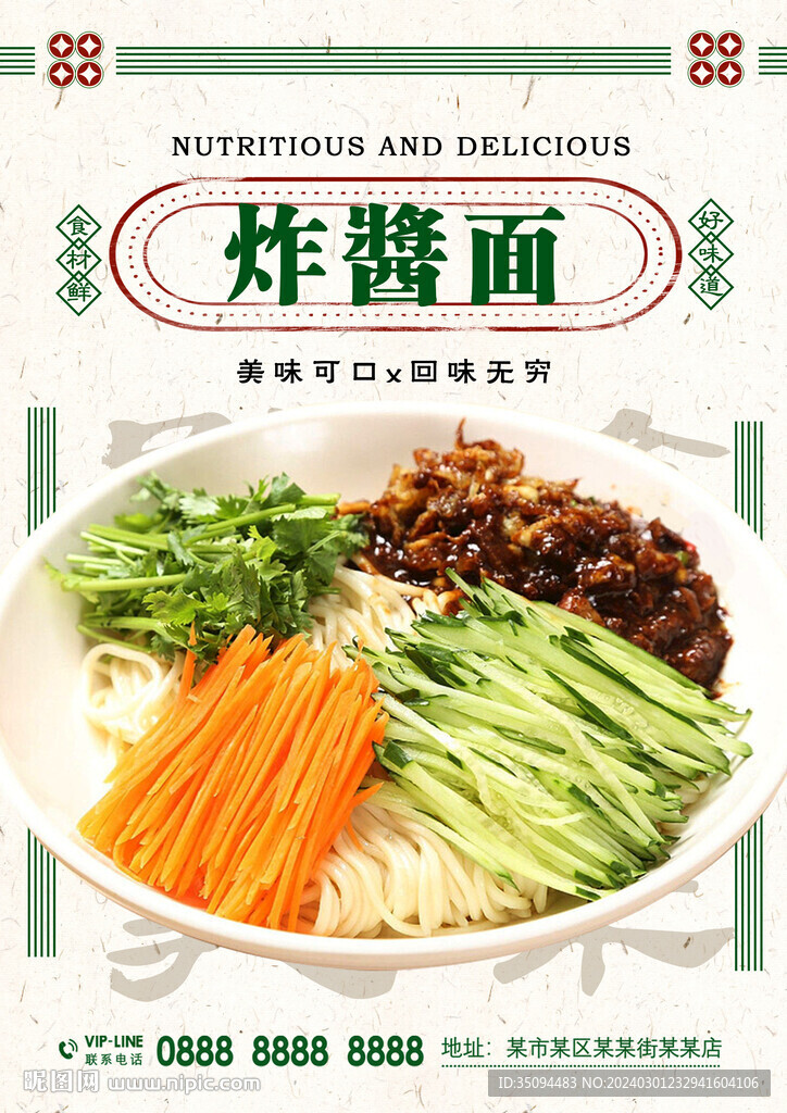 炸酱面