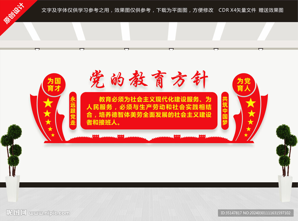 党的教育方针