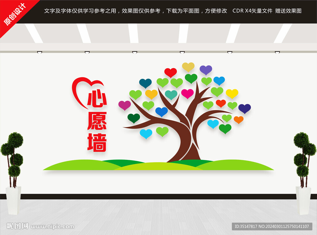 心愿墙