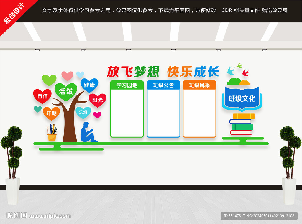 班级文化墙
