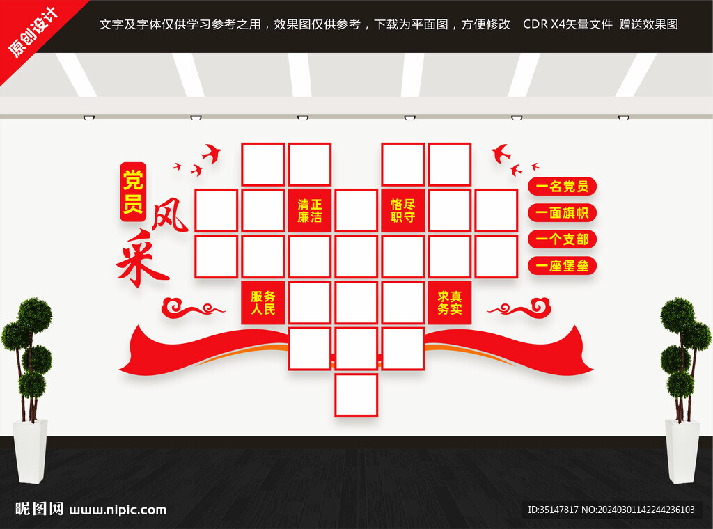 党员风采