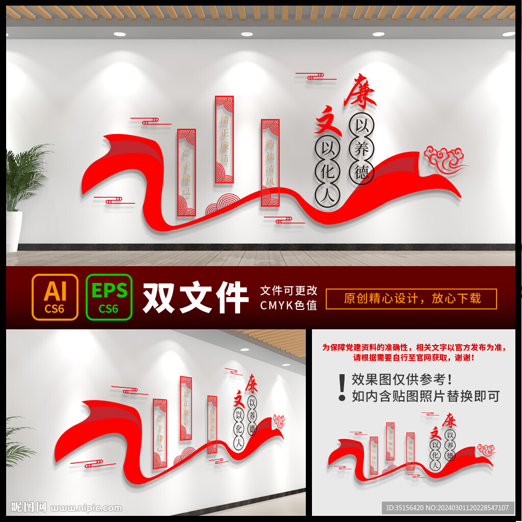 党风廉政建设