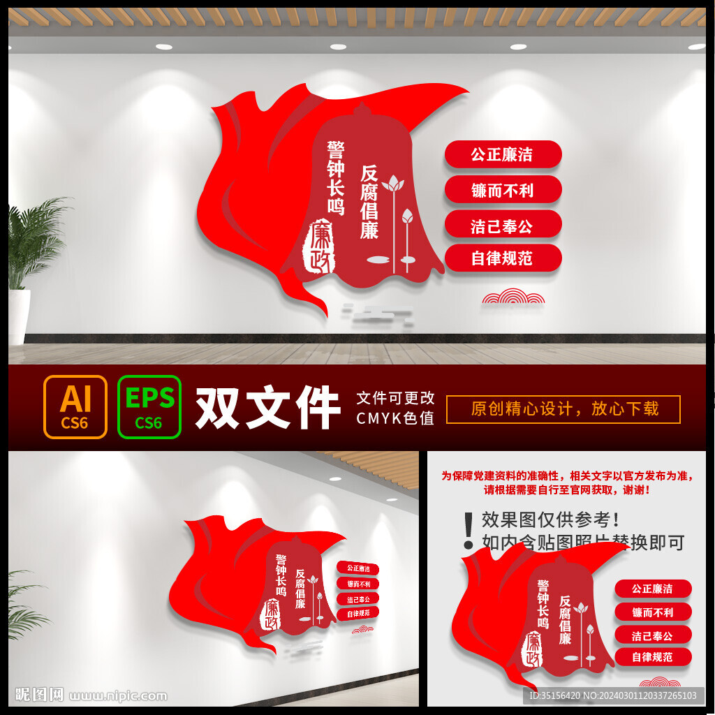 廉政宣传栏