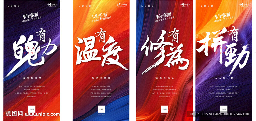 励志 鸡血海报四张