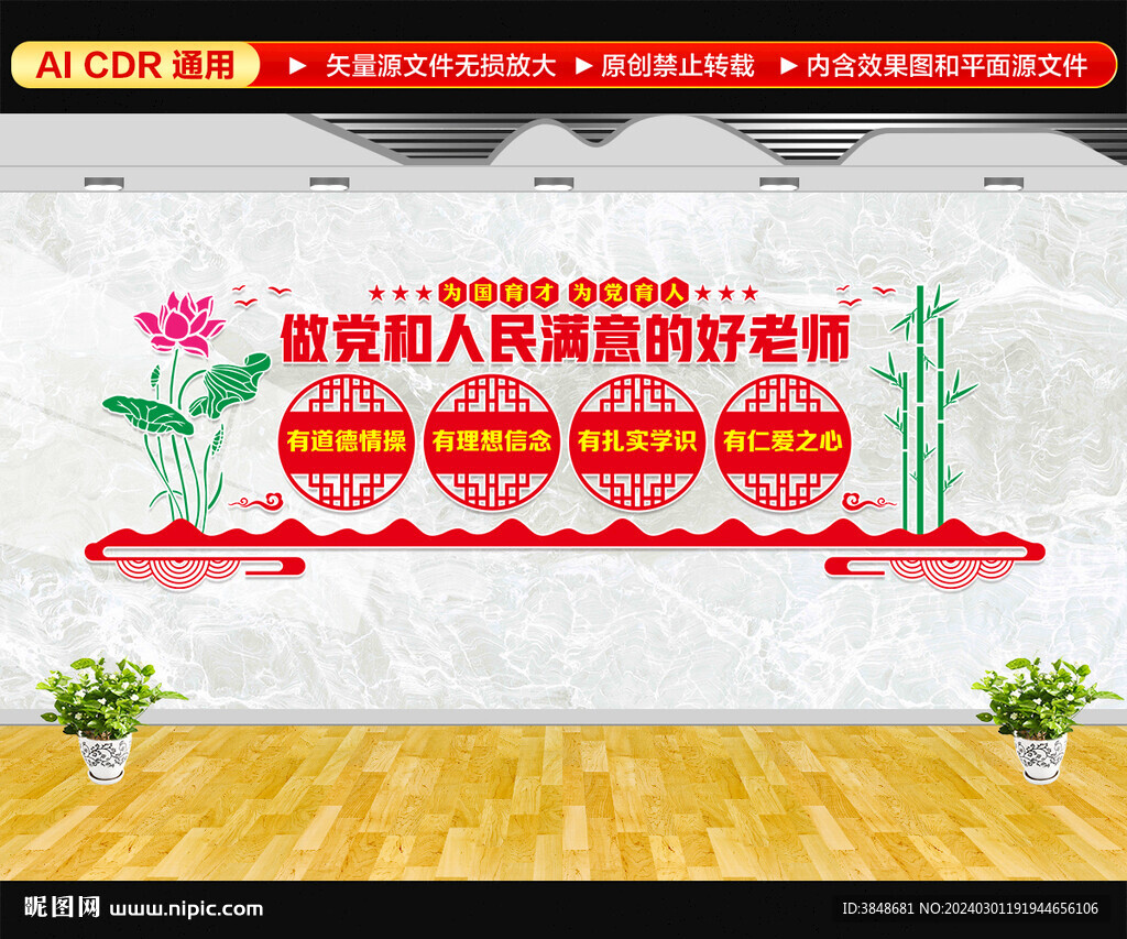 学校党建文化墙