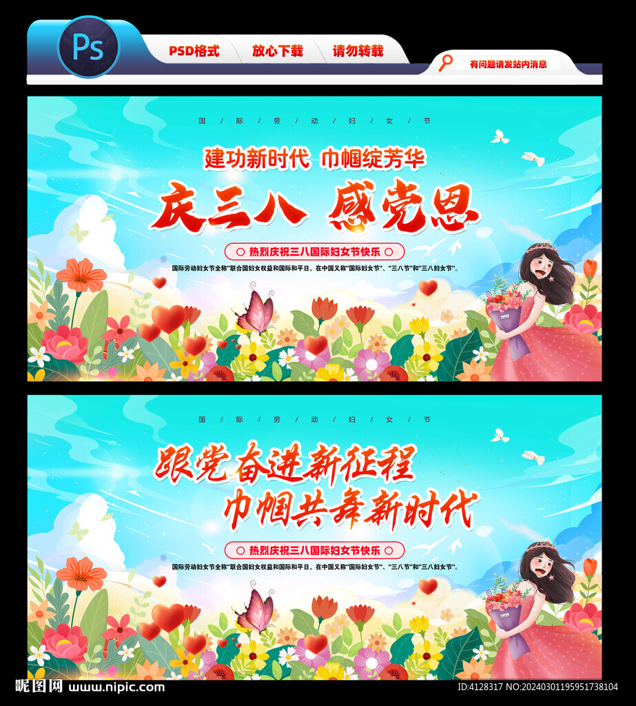 妇女节