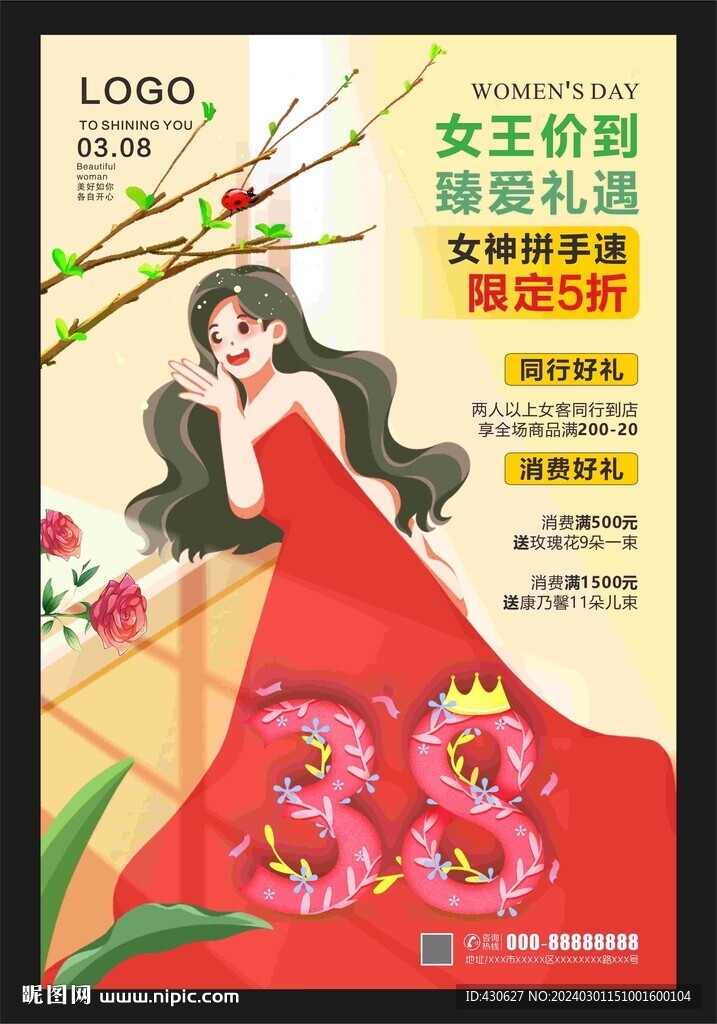 38女王节