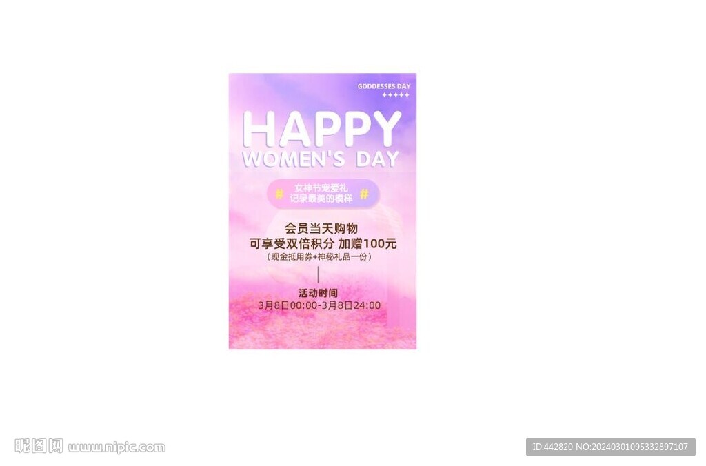 38妇女节 妇女节海报