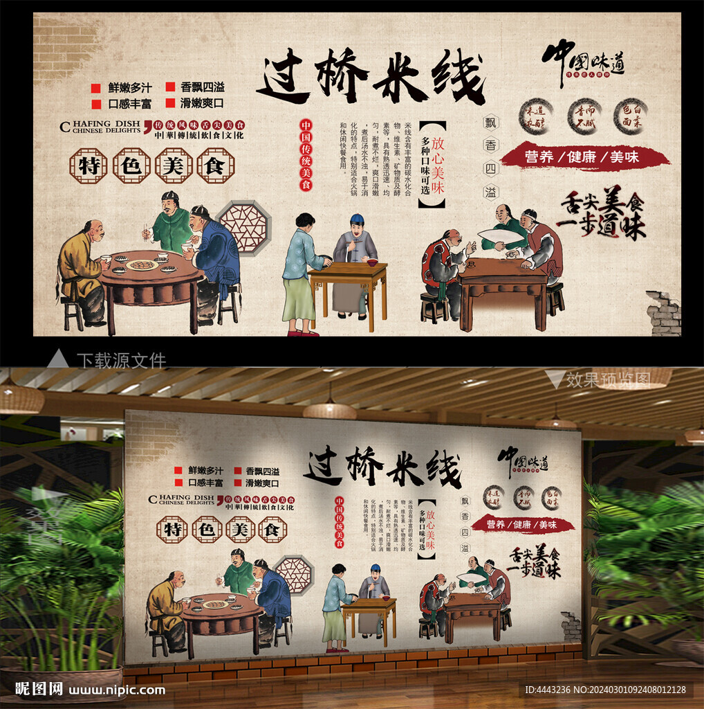 过桥米线