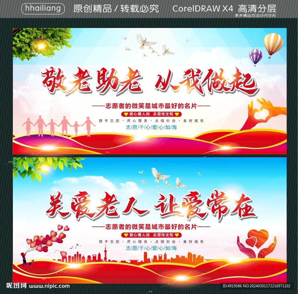 敬老助老 从我做起 