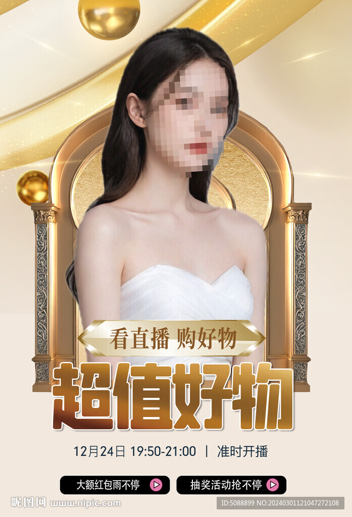 直播 人物海报