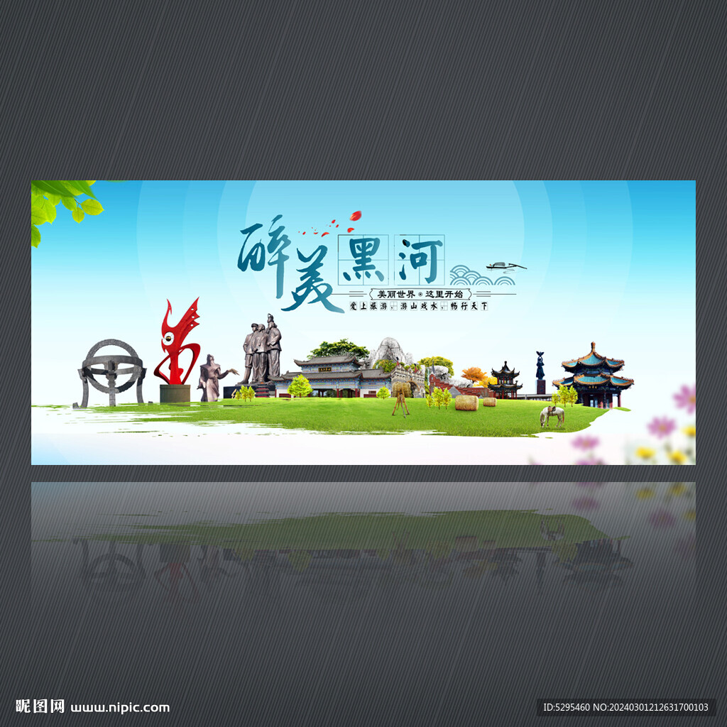 黑河