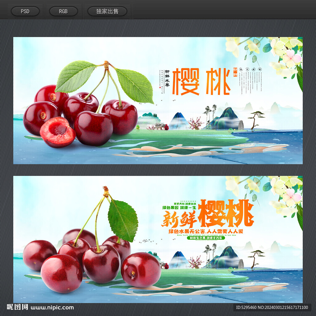 樱桃