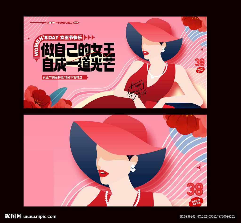 三八妇女节海报 