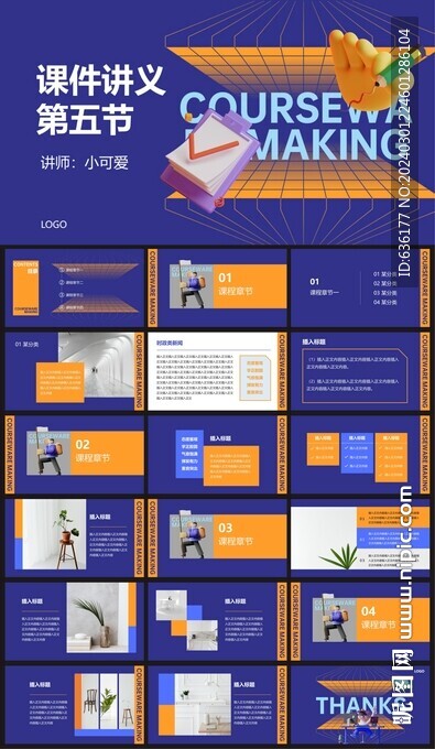 教师讲义稿件PPT模板