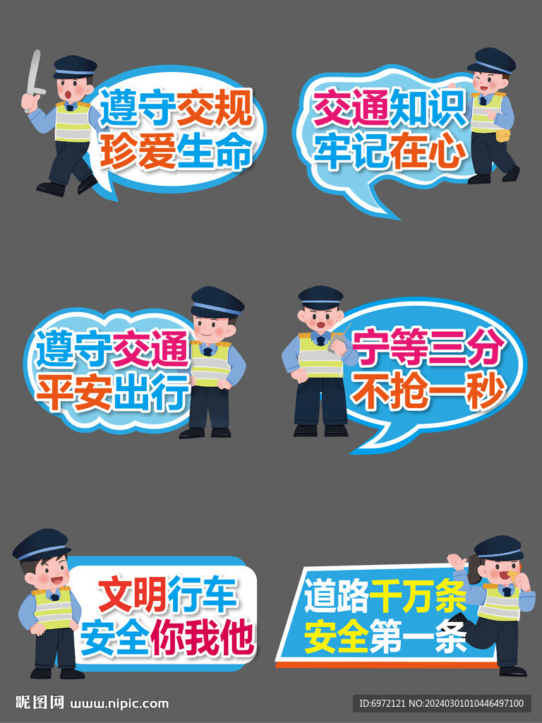 交通科普手举牌