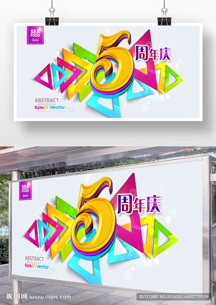 周年庆