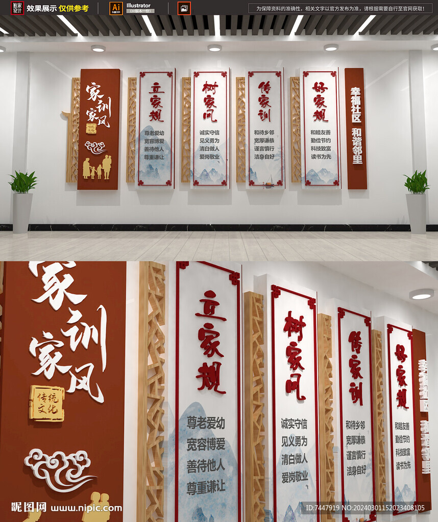 家训家风