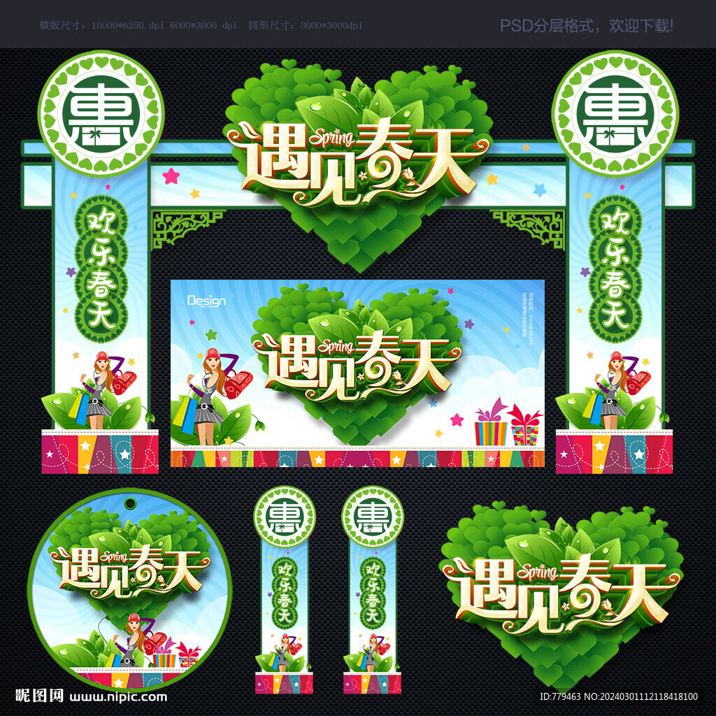 春季