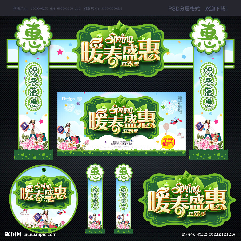 春季门头