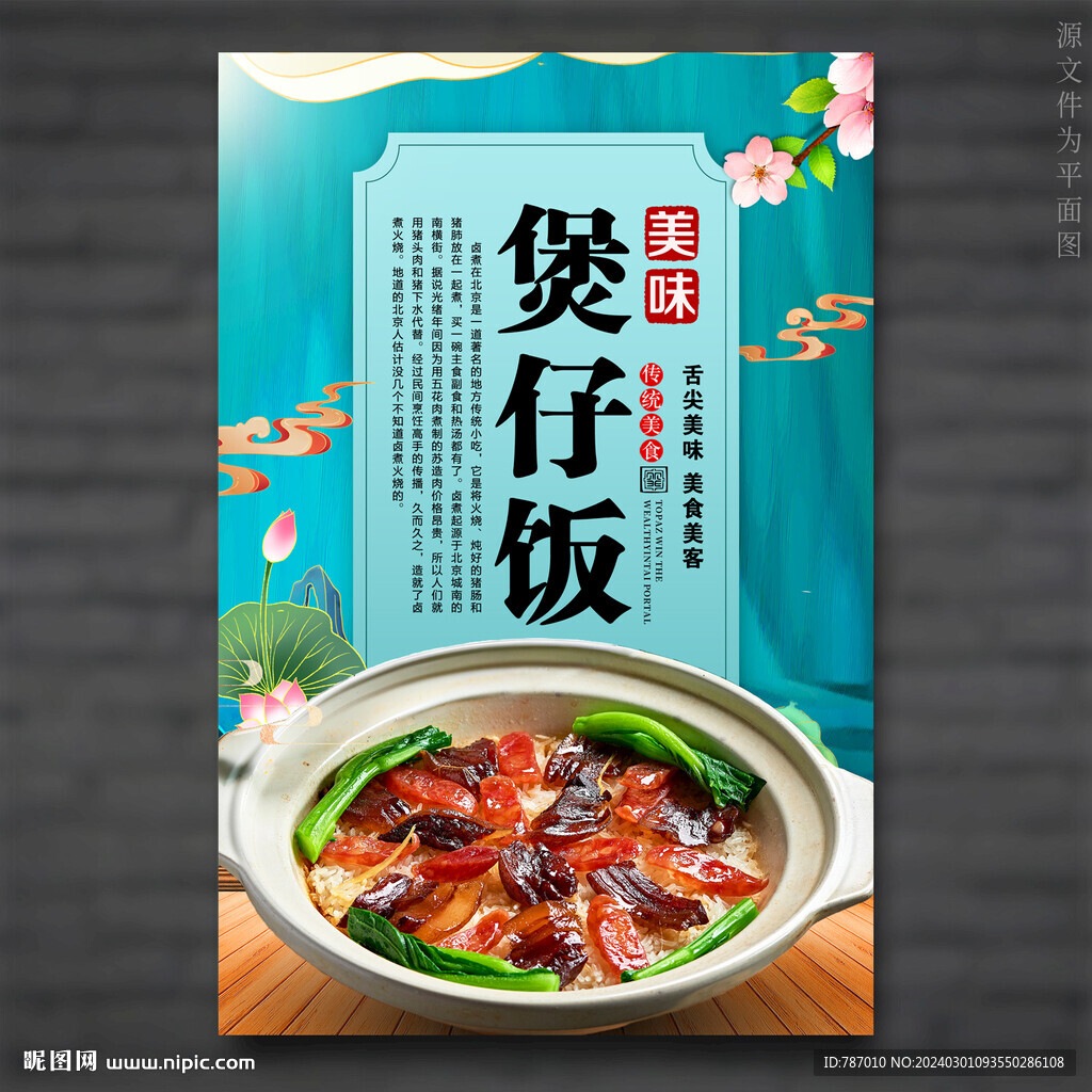 煲仔饭
