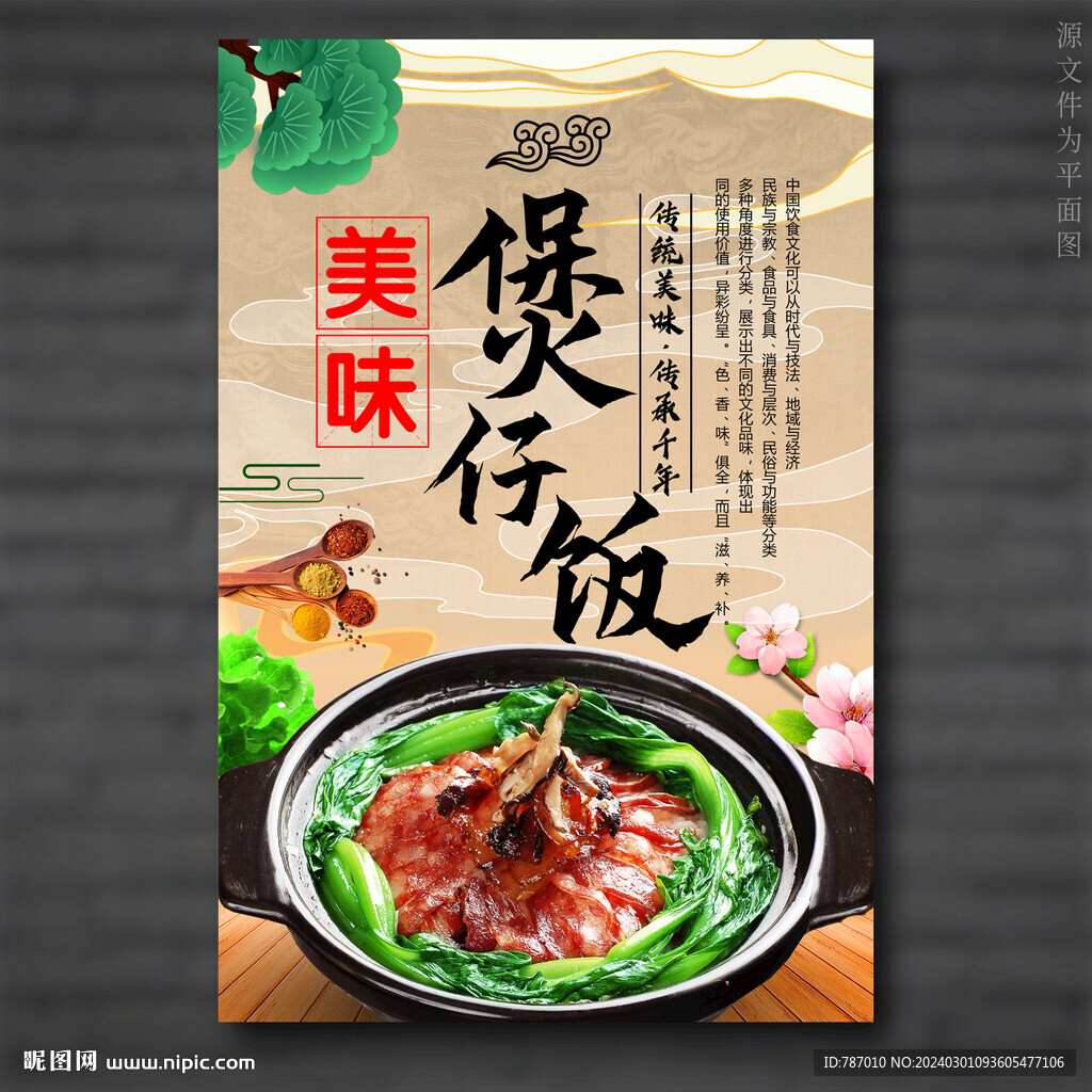 煲仔饭