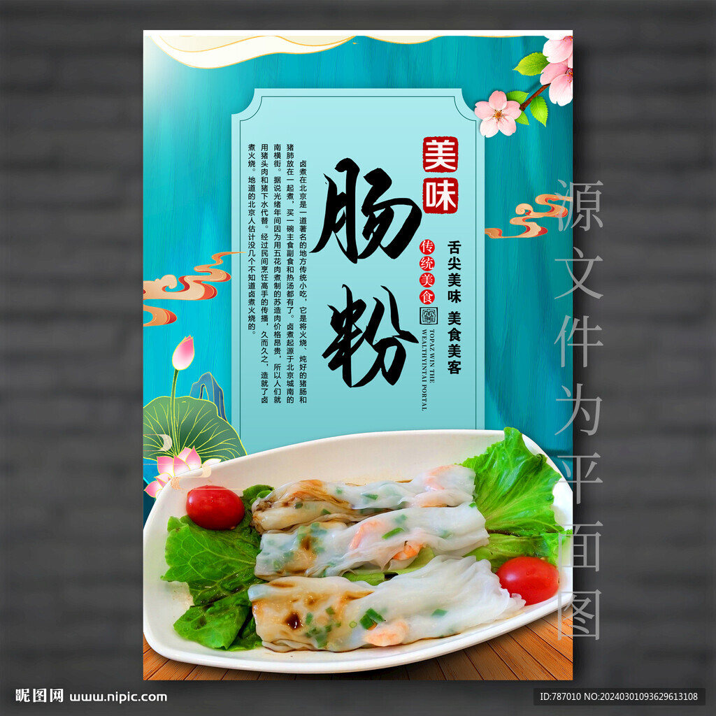 肠粉
