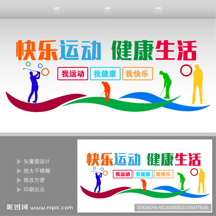 高尔夫文化墙