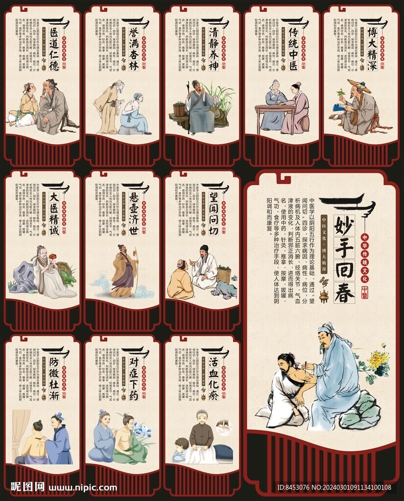 中医文化