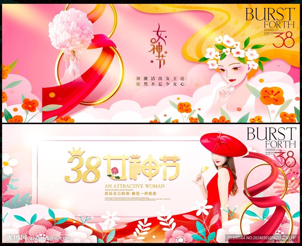 38妇女节女神节